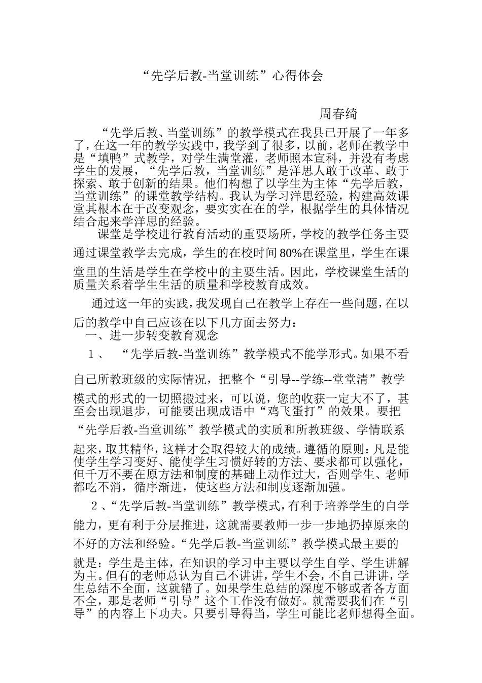 先学后教,当堂训练教学模式的心得体会1_第1页