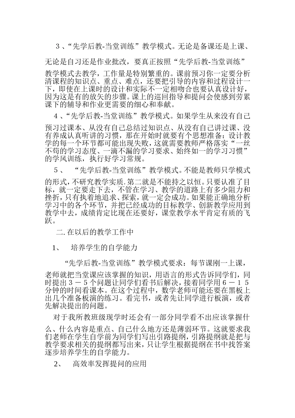先学后教,当堂训练教学模式的心得体会1_第2页