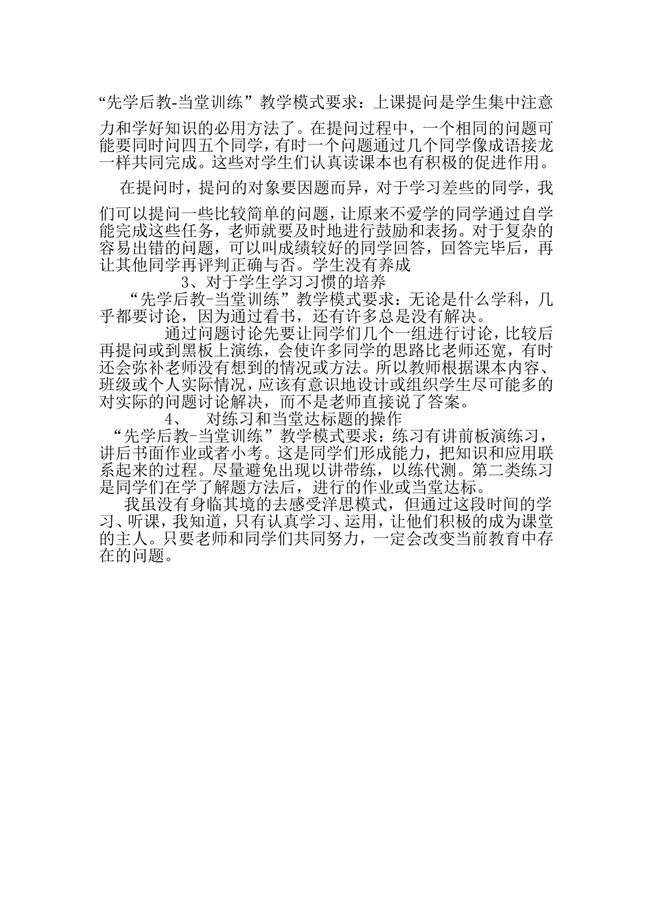 先学后教,当堂训练教学模式的心得体会1_第3页