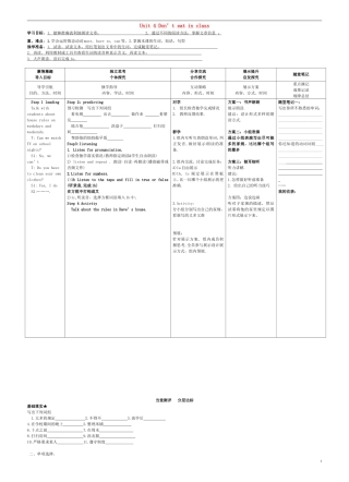 七年级英语下册Unit4Don’teatinclass（SectionB1a-1d）导学案（无答案）（新版）人教新目标版