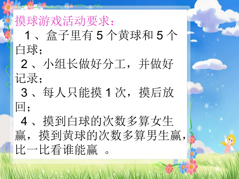 北师大版四年级数学下册《游戏公平—谁先走》课件_第3页