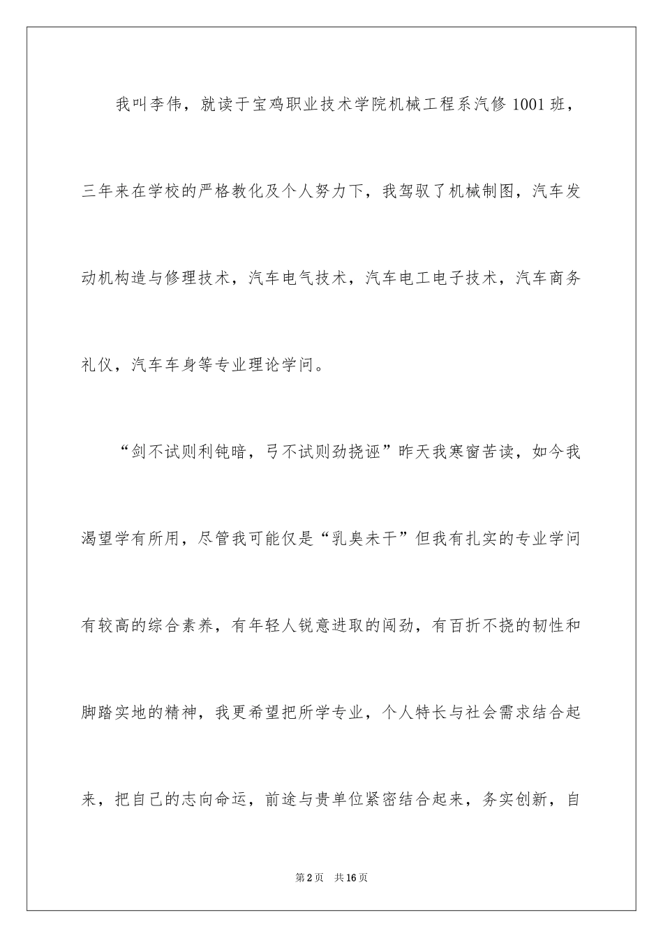 2024中专汽修自荐信_第2页