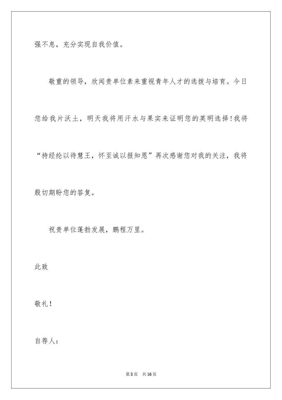 2024中专汽修自荐信_第3页