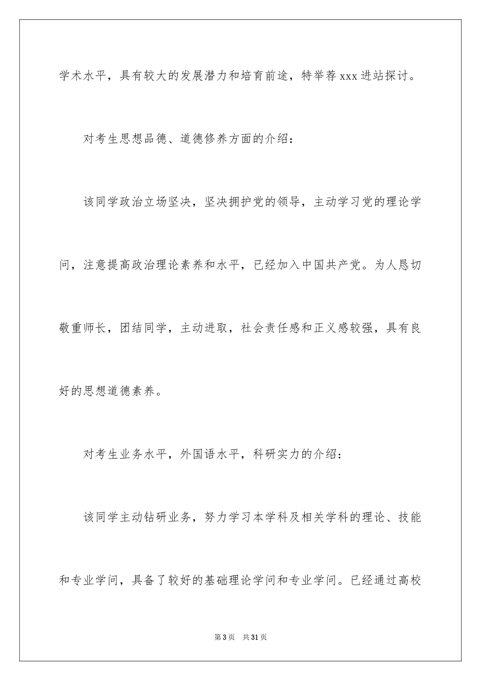 2024博士后专家推荐信_第3页