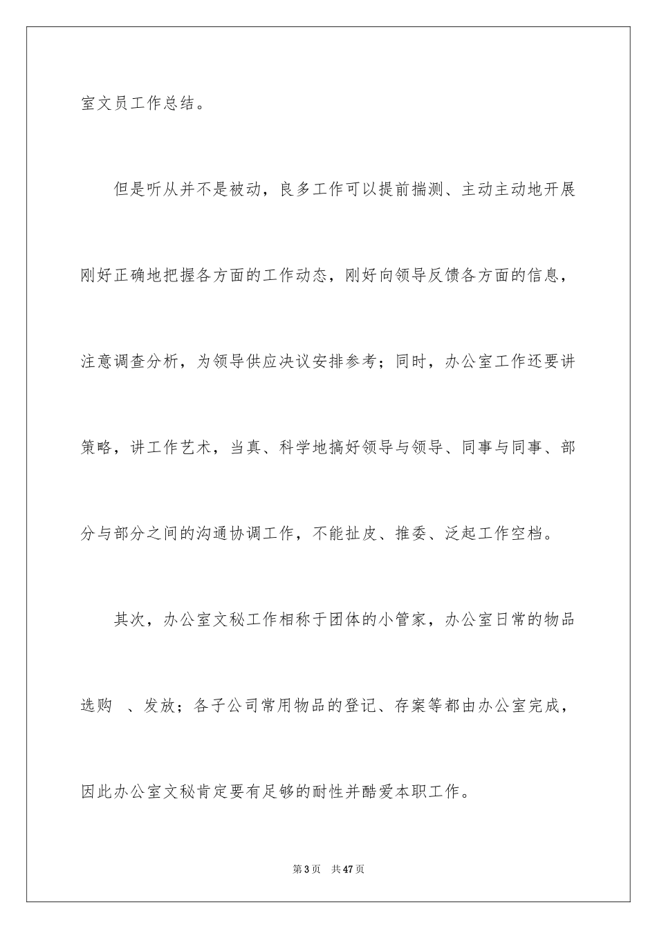 2024内勤工作计划_9_第3页