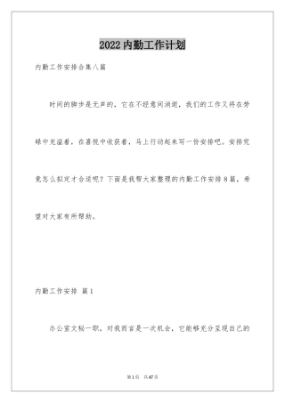 2024内勤工作计划_9