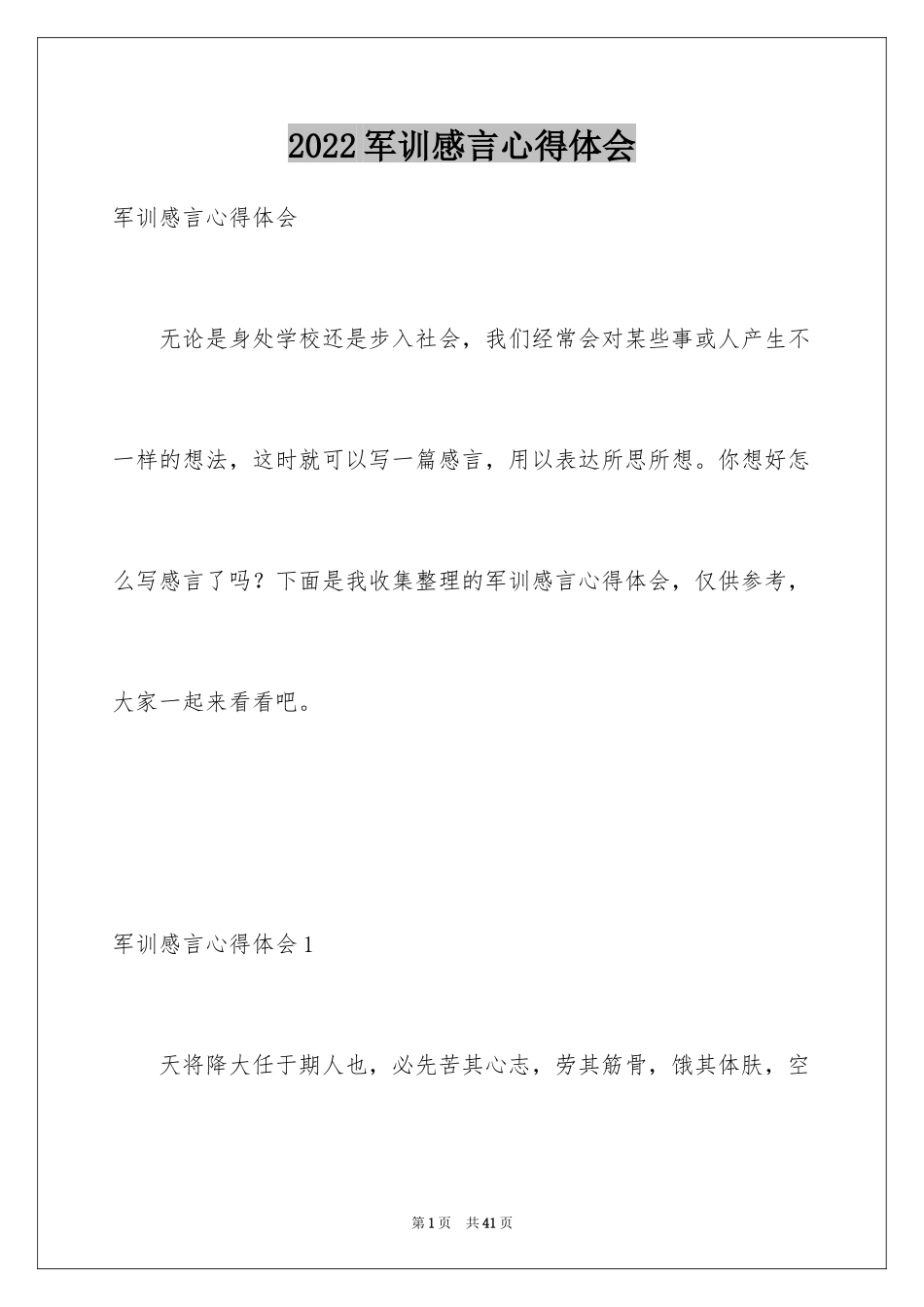 2024军训感言心得体会_1_第1页