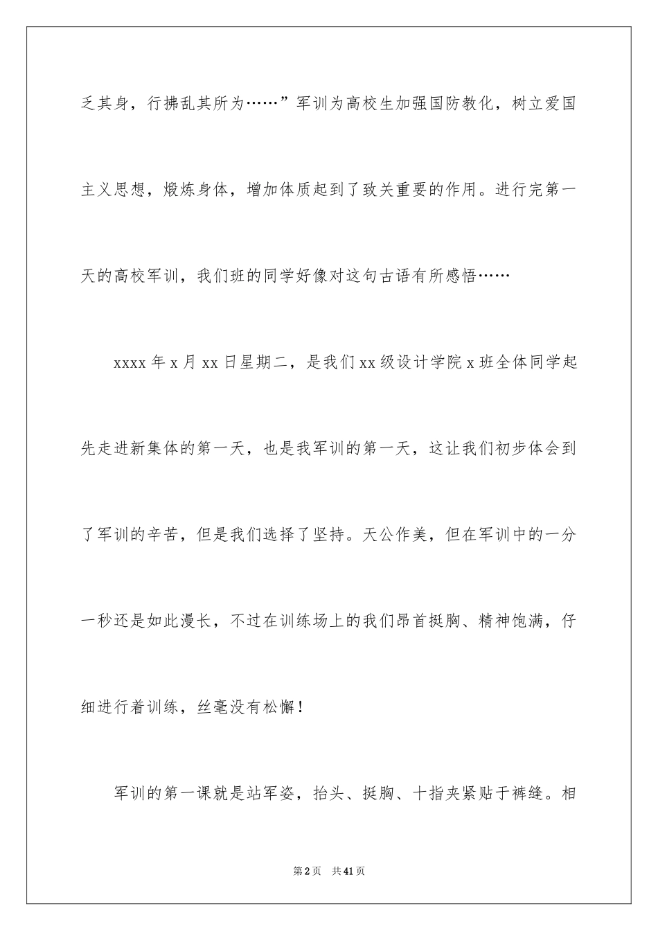 2024军训感言心得体会_1_第2页