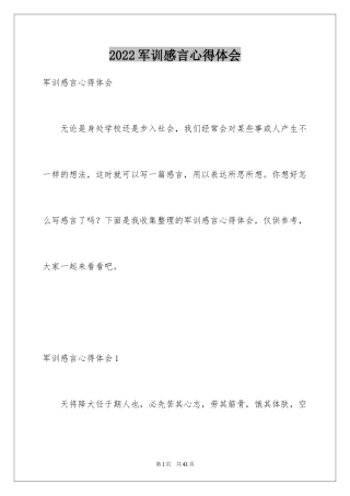 2024军训感言心得体会_1