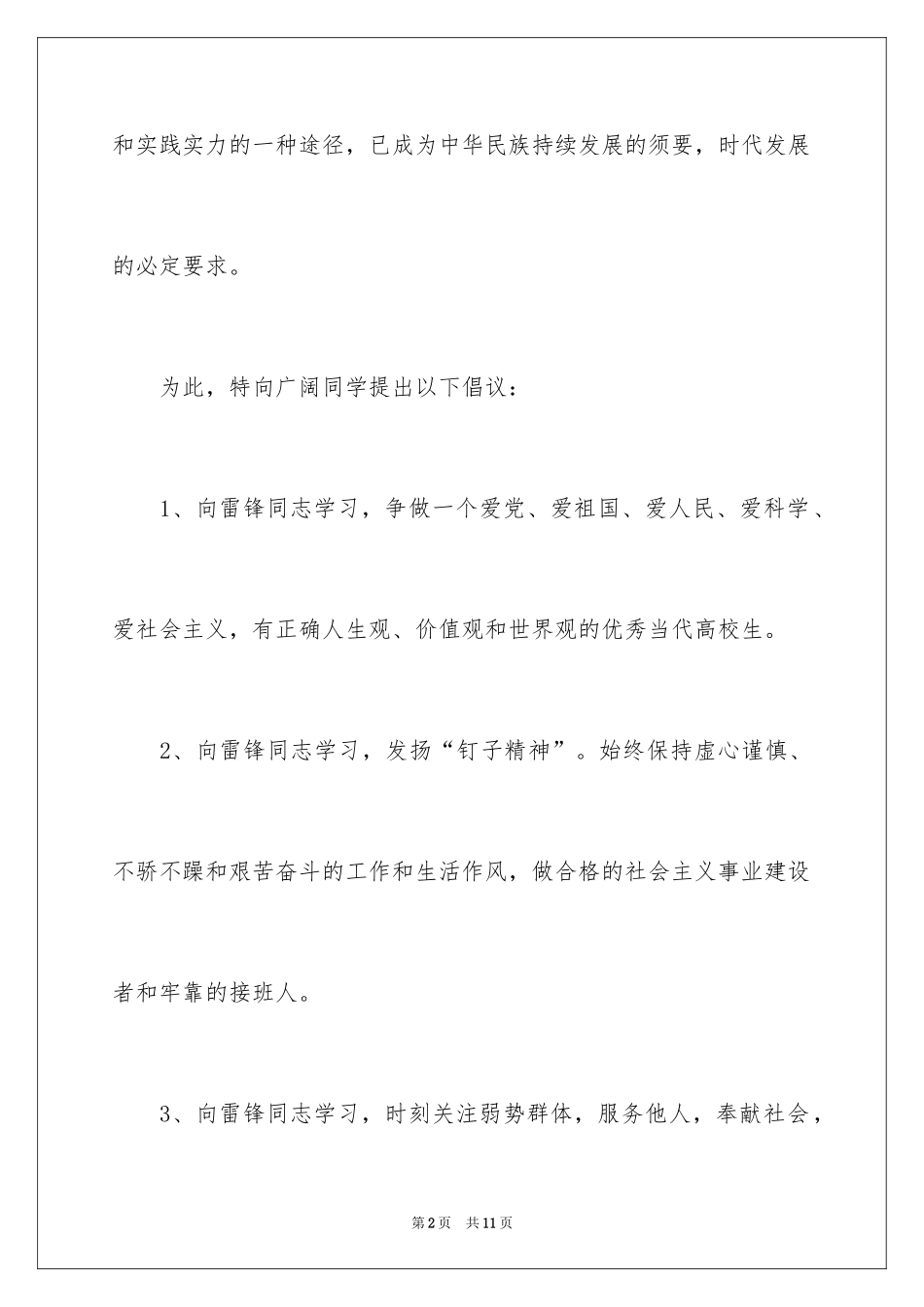 2024学雷锋活动倡议书_3_第2页
