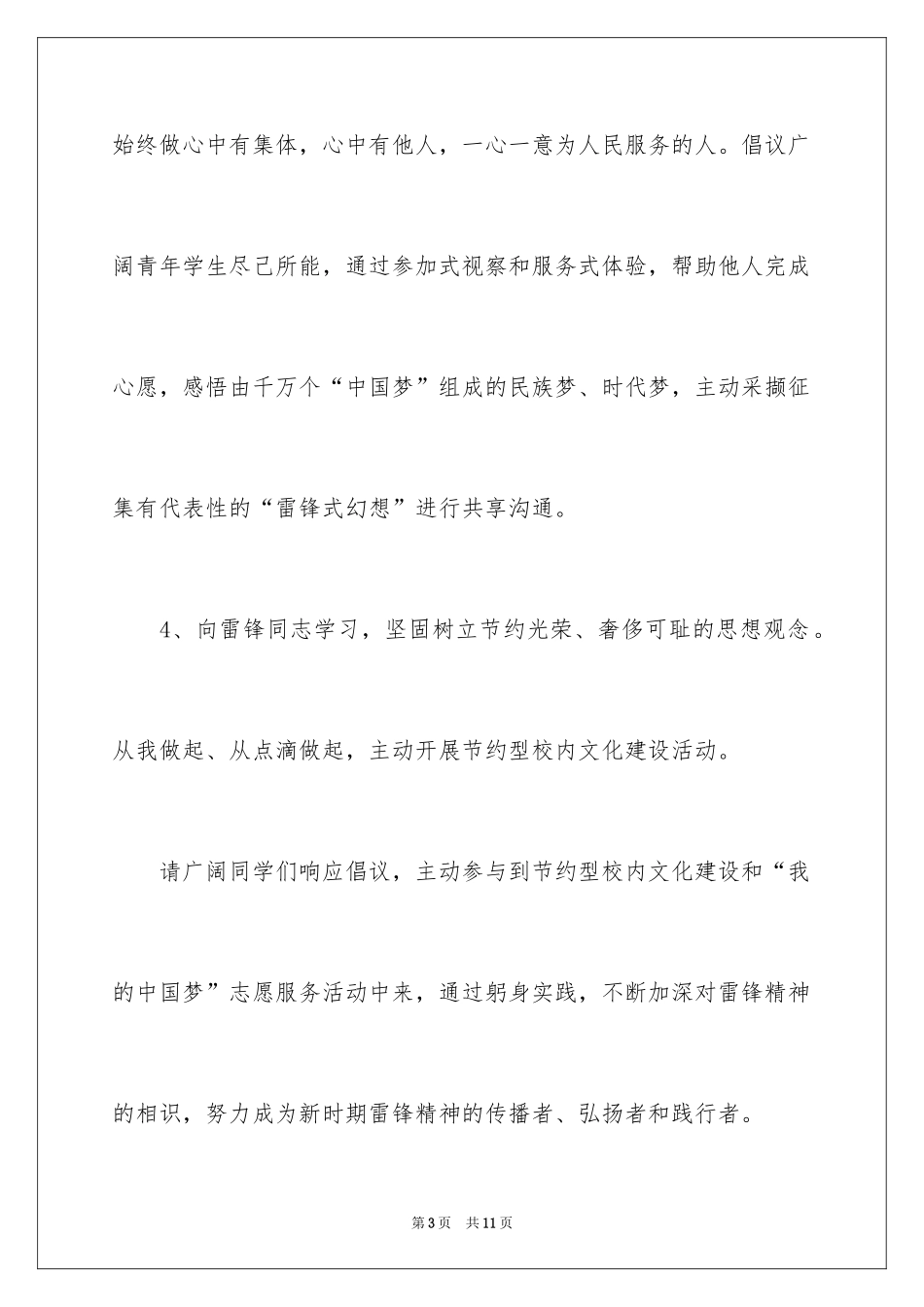 2024学雷锋活动倡议书_3_第3页