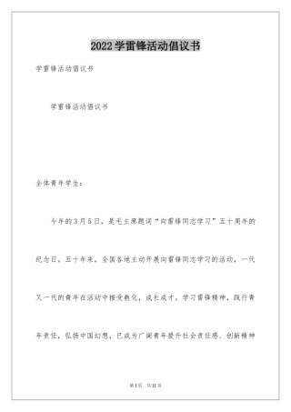 2024学雷锋活动倡议书_3