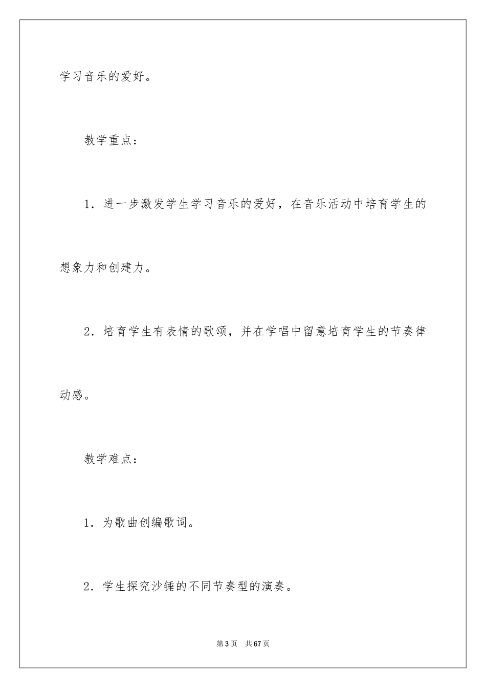 2024《小雨沙沙》教学设计_第3页