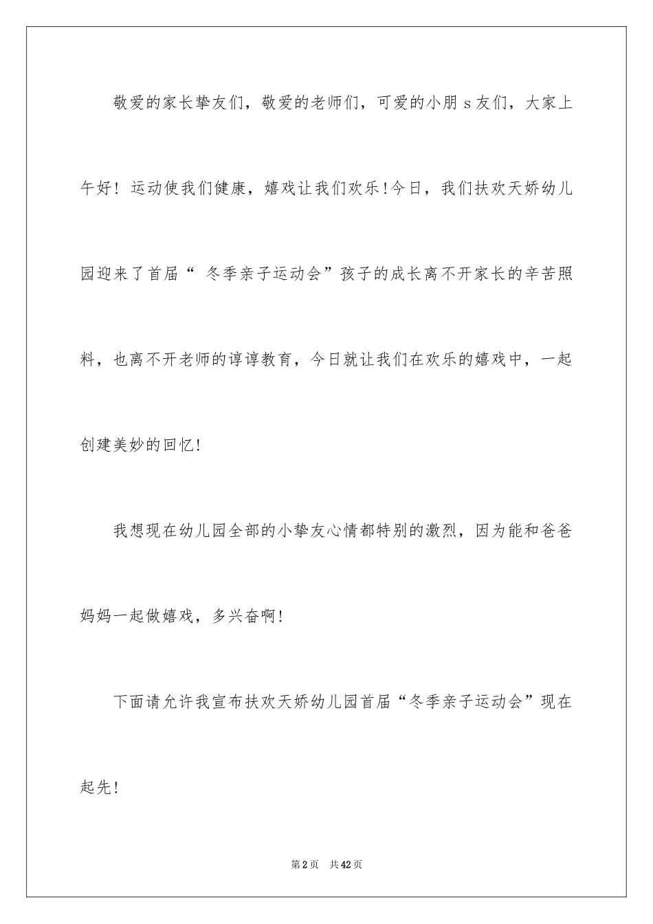 2024亲子运动主持词_第2页