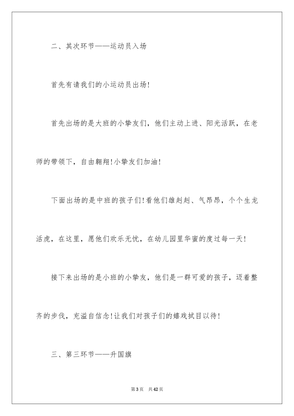 2024亲子运动主持词_第3页