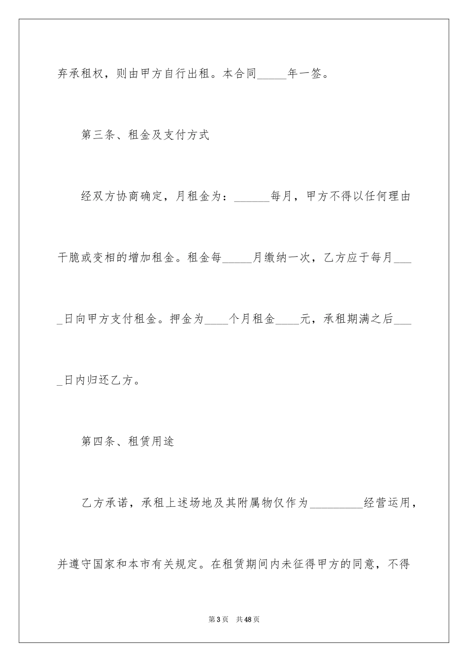 2024商铺租赁合同_44_第3页