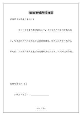 2024商铺租赁合同_44