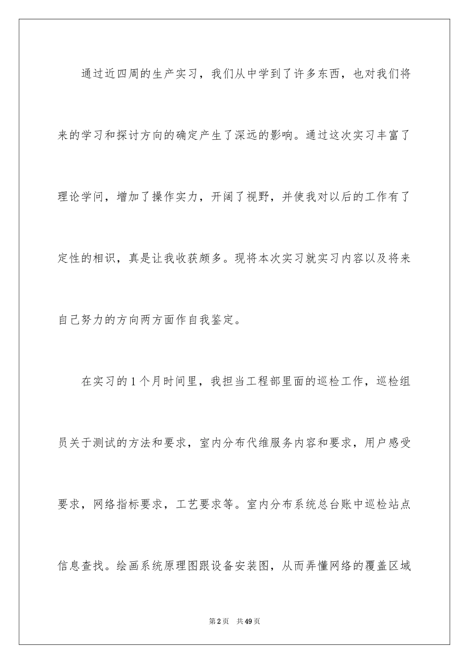2024大四学生实习自我鉴定_第2页