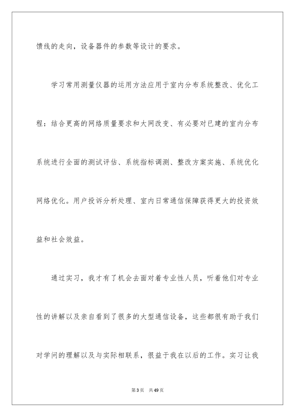 2024大四学生实习自我鉴定_第3页