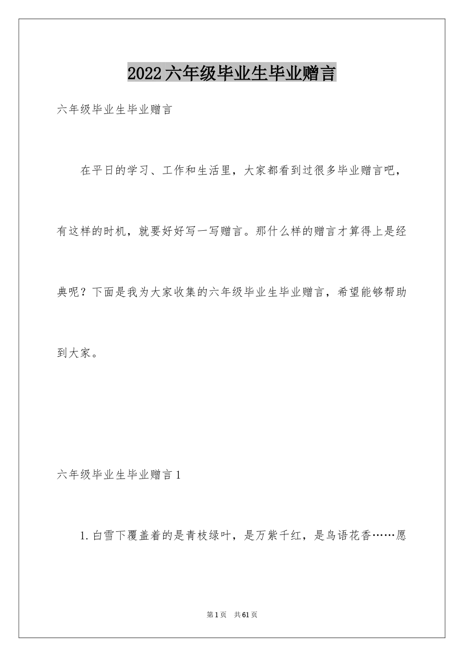 2024六年级毕业生毕业赠言_1_第1页