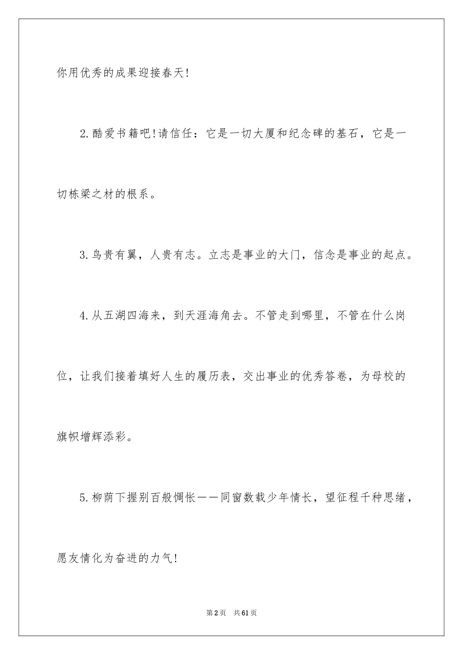 2024六年级毕业生毕业赠言_1_第2页