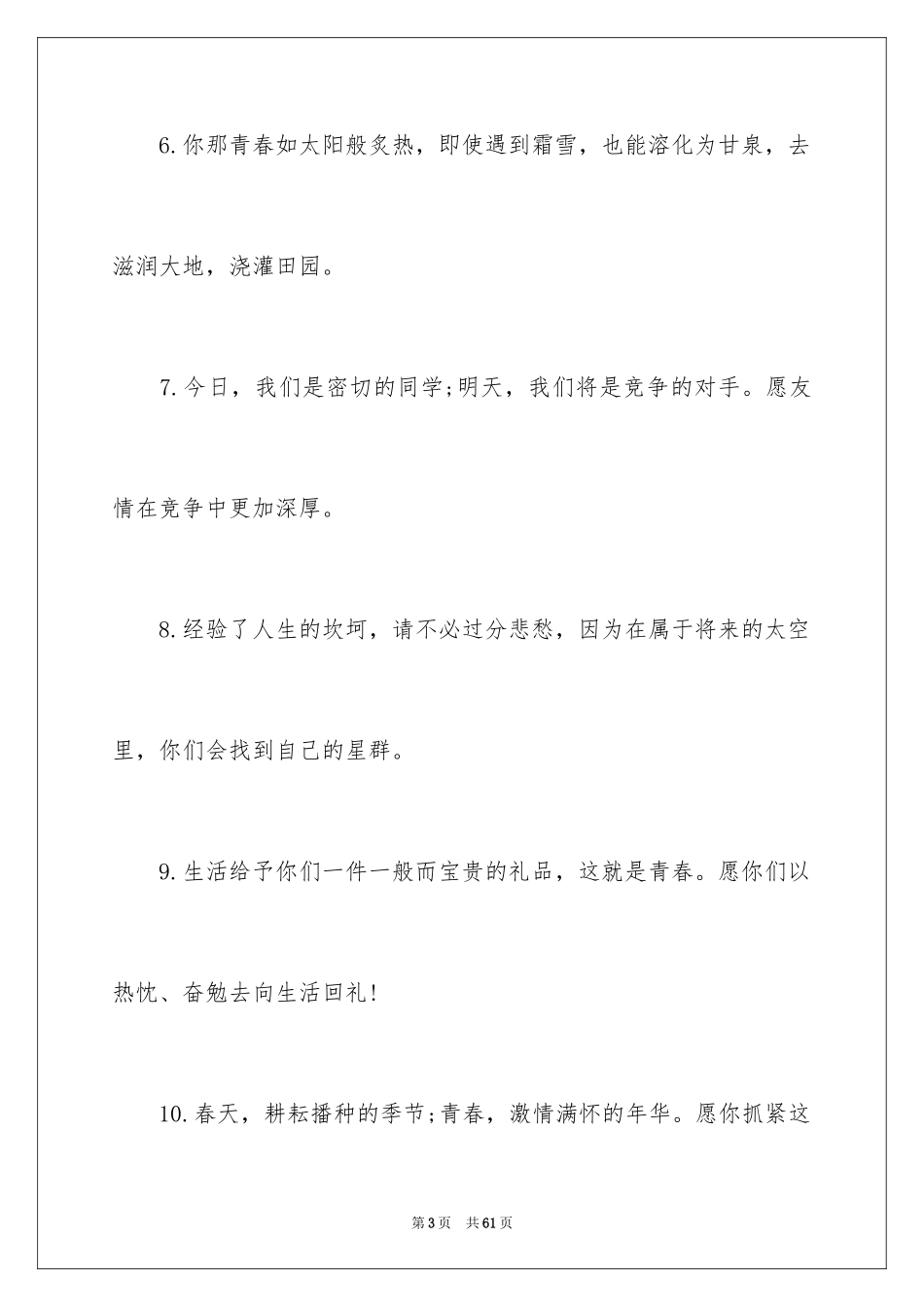 2024六年级毕业生毕业赠言_1_第3页