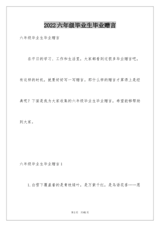 2024六年级毕业生毕业赠言_1