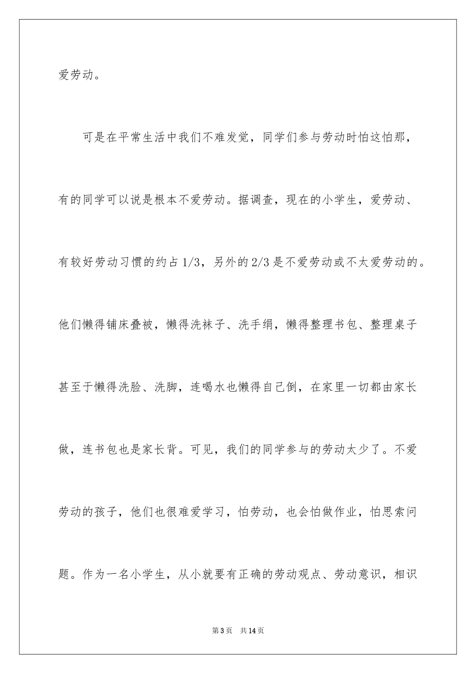 2024劳动节国旗下讲话稿_第3页