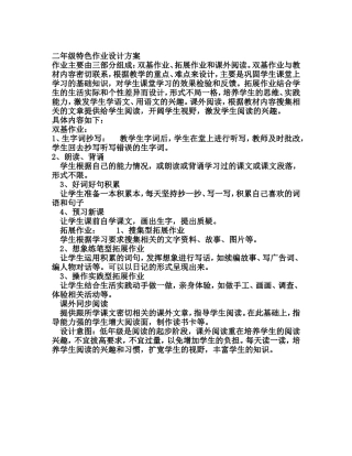 二年级特色作业设计方案