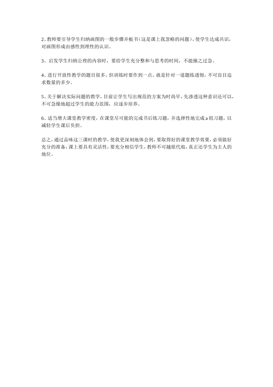 关于《三角形全等判定》教学反思_第2页