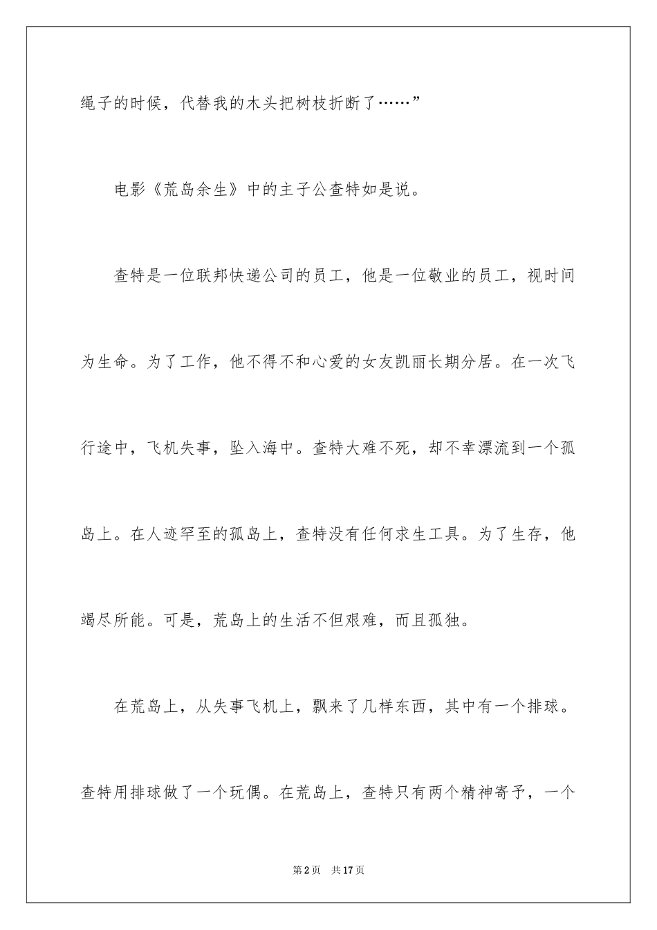 2024《荒岛余生》励志电影观后感_第2页
