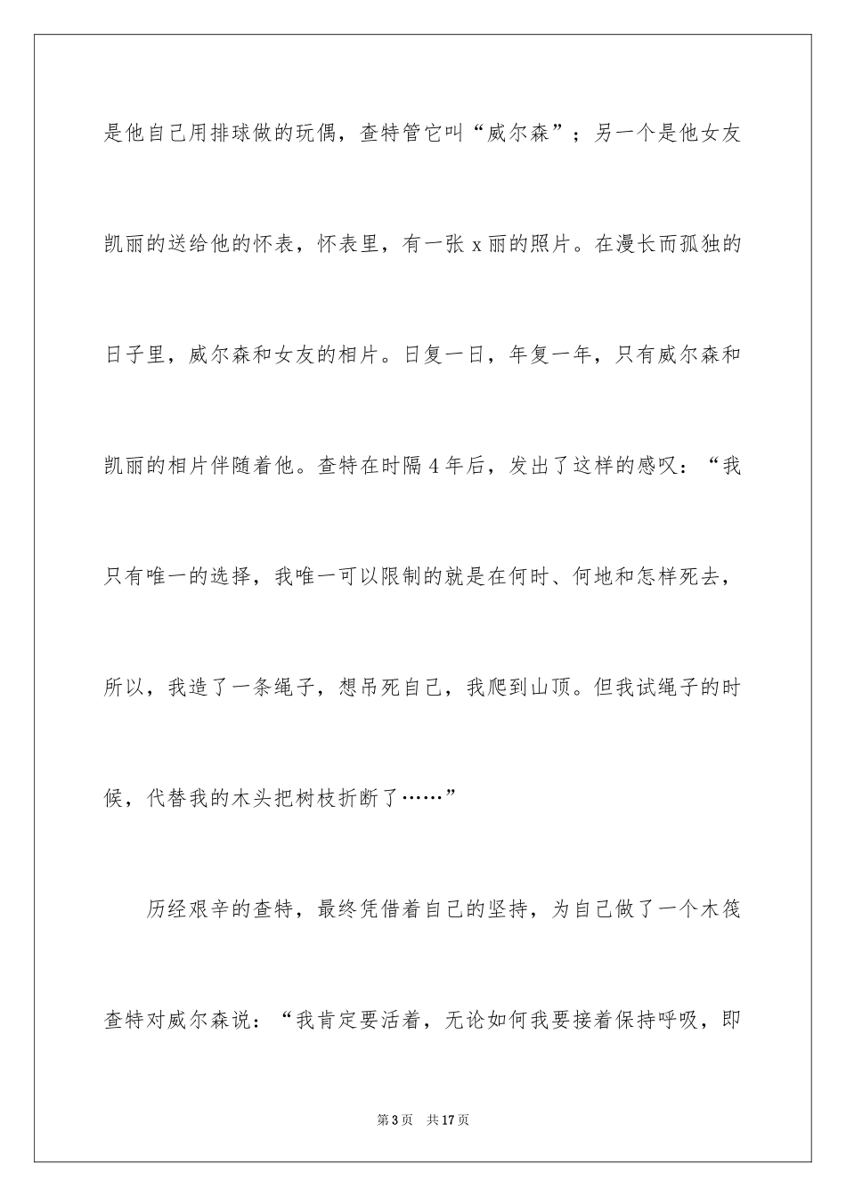 2024《荒岛余生》励志电影观后感_第3页