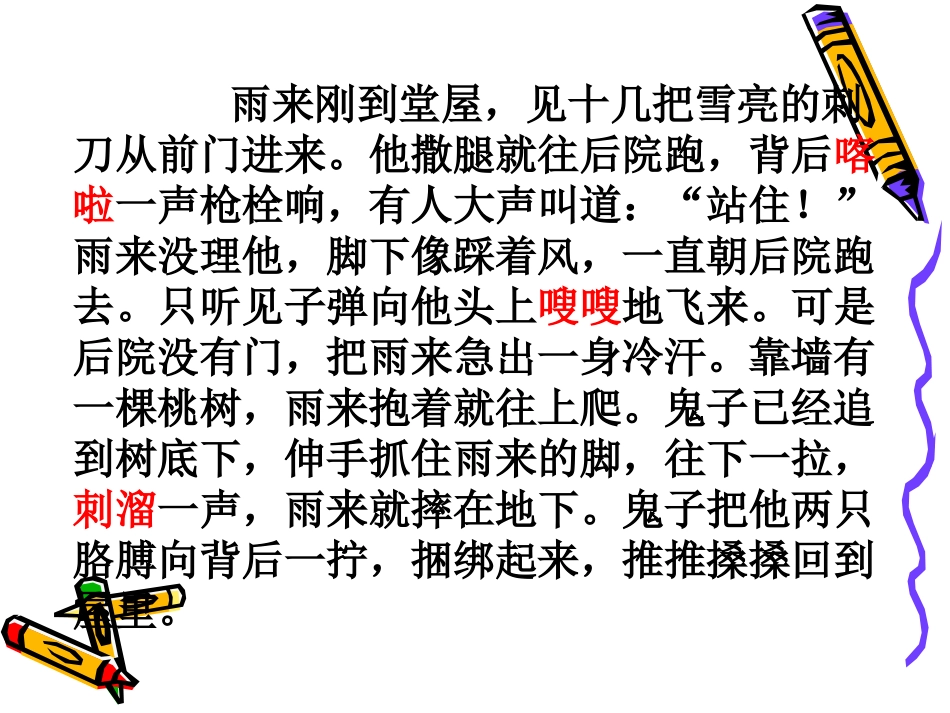 把作文写得有声有色(3)_第3页