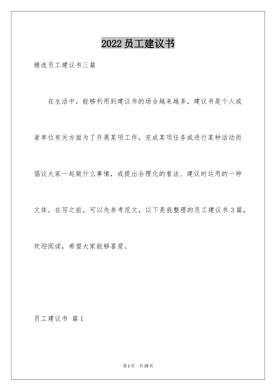 2024员工建议书_5_第1页