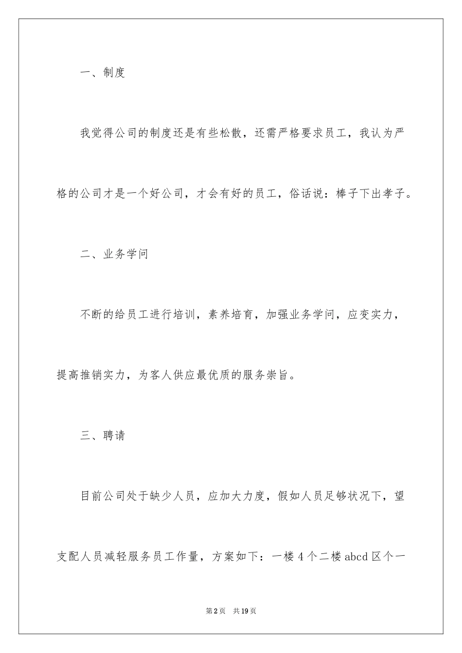 2024员工建议书_5_第2页