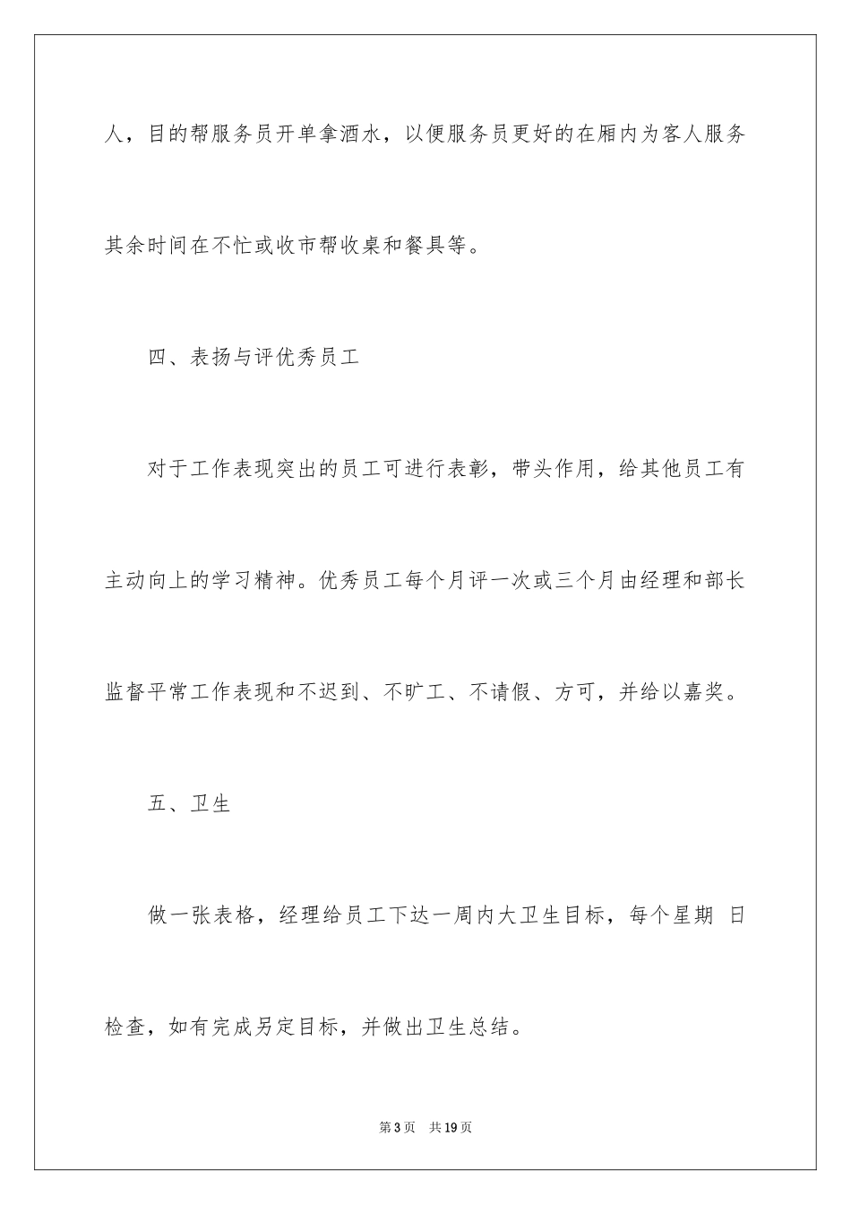 2024员工建议书_5_第3页