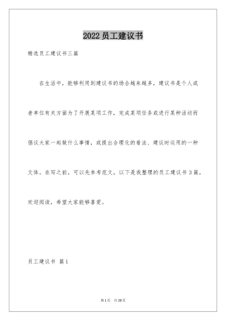 2024员工建议书_5