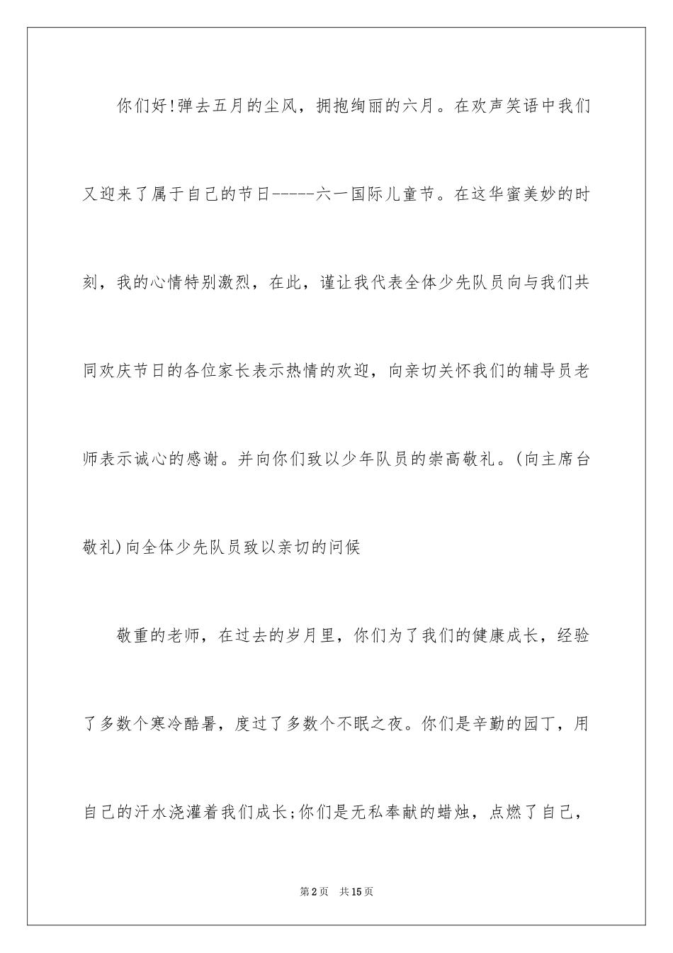 2024六一儿童节演讲稿_128_第2页