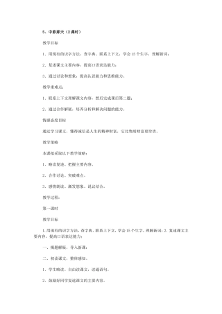 中彩那天教学设计