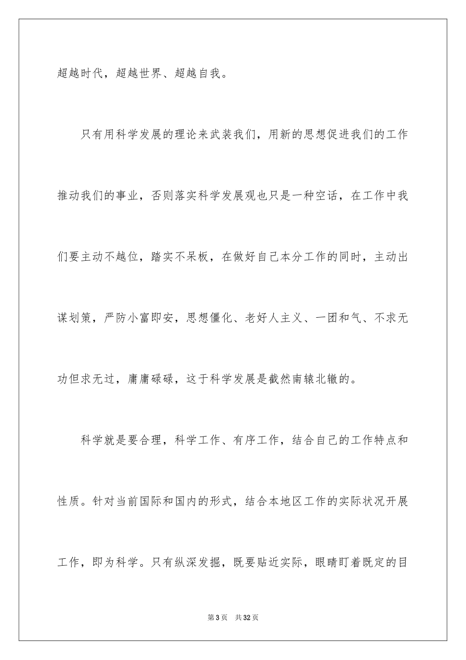 20249月预备党员思想汇报_第3页