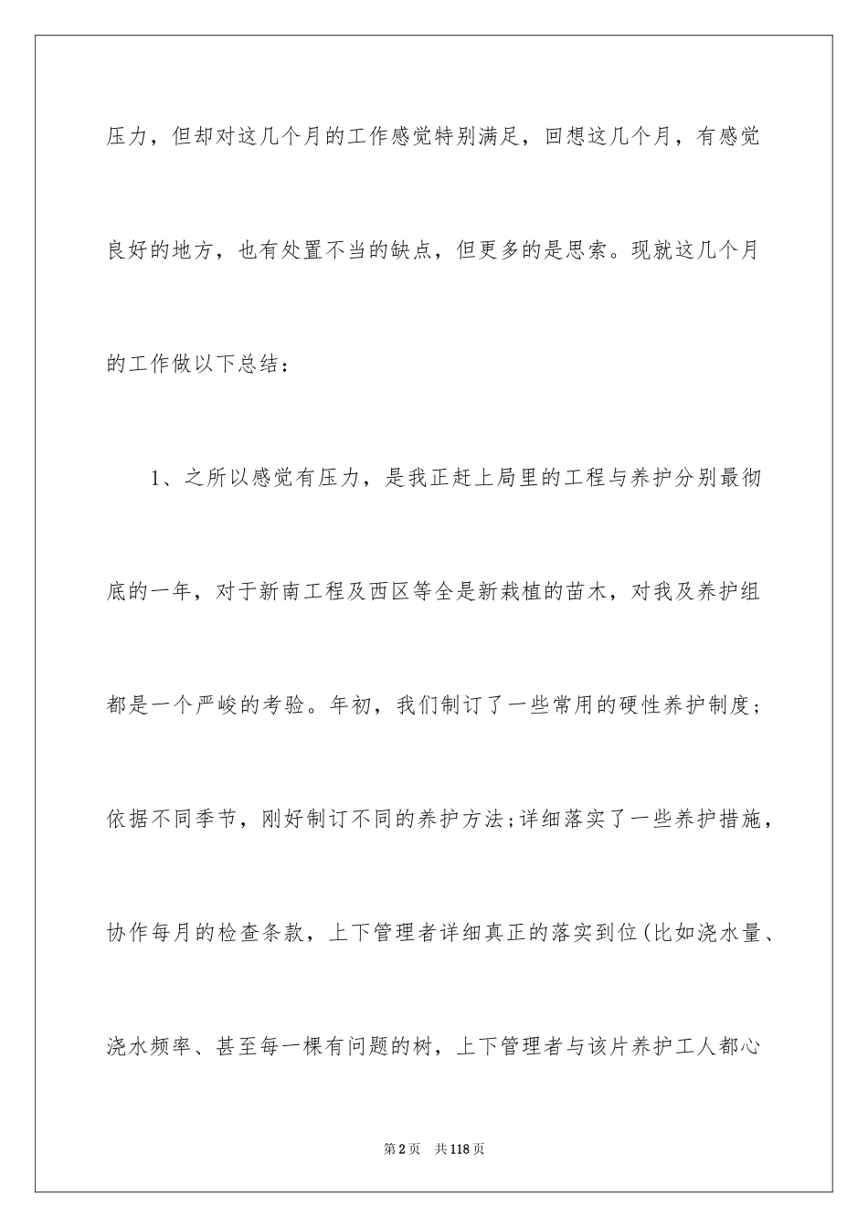 2024园林实习心得体会_1_第2页