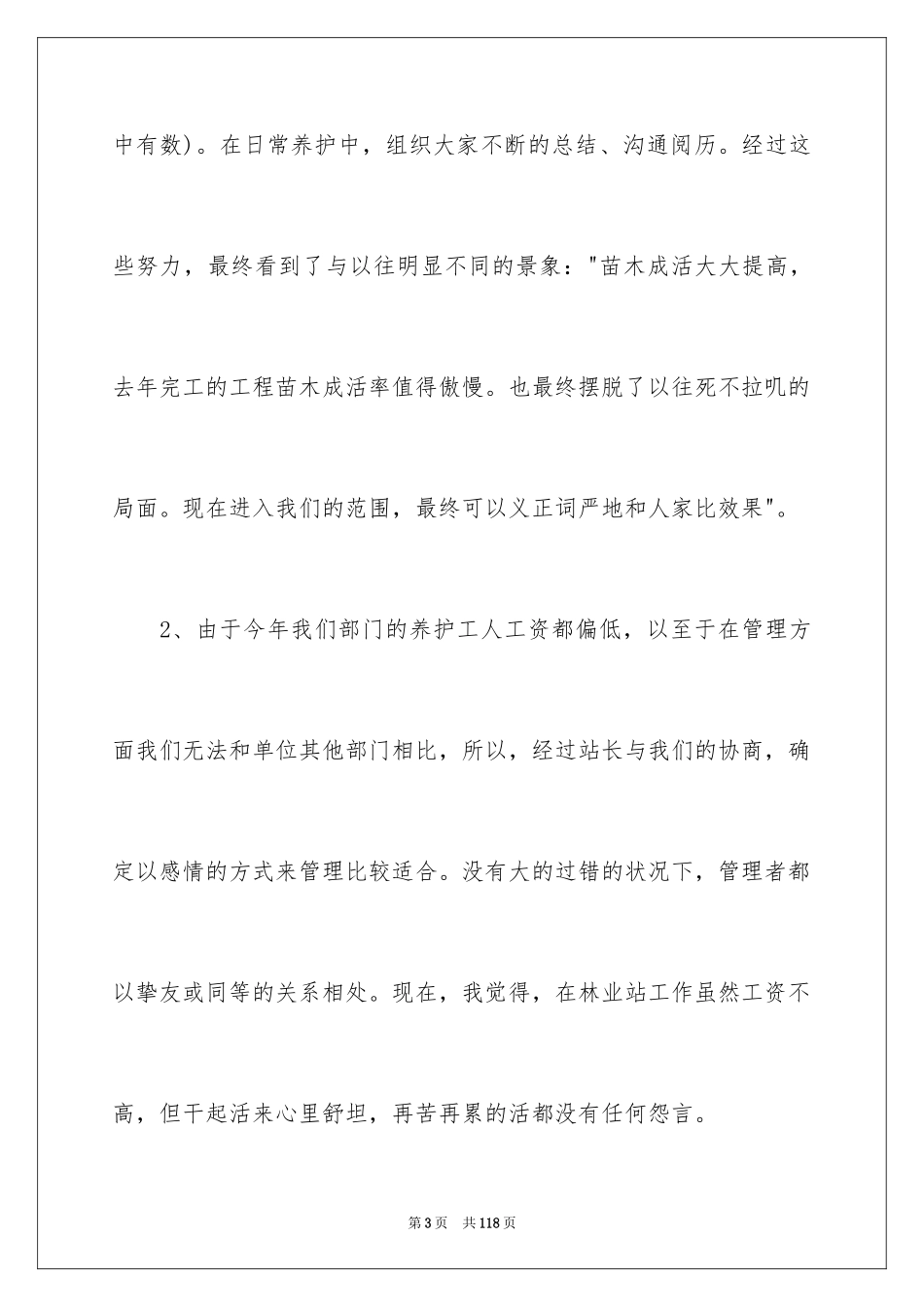 2024园林实习心得体会_1_第3页