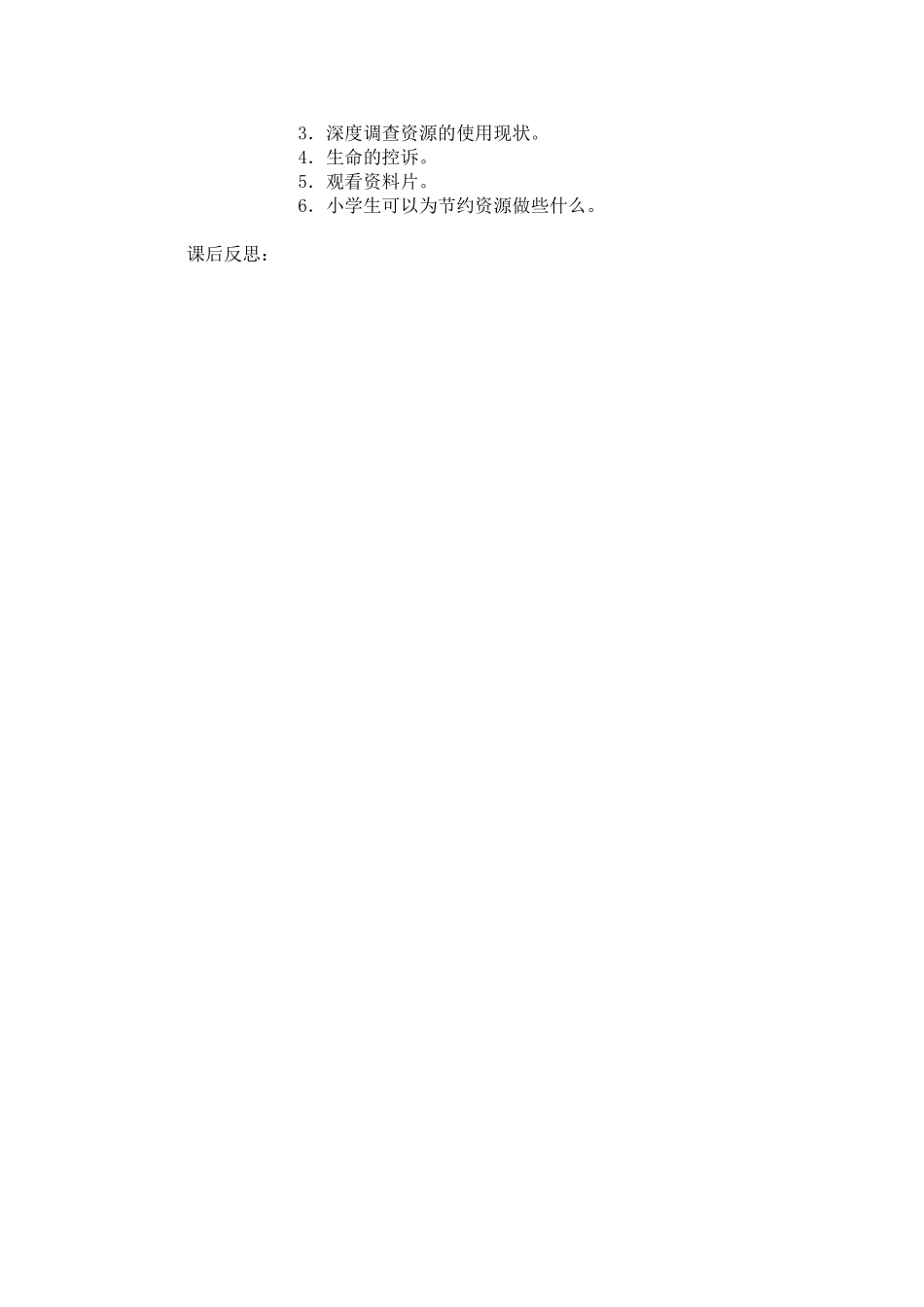 资源亮出黄牌_第2页
