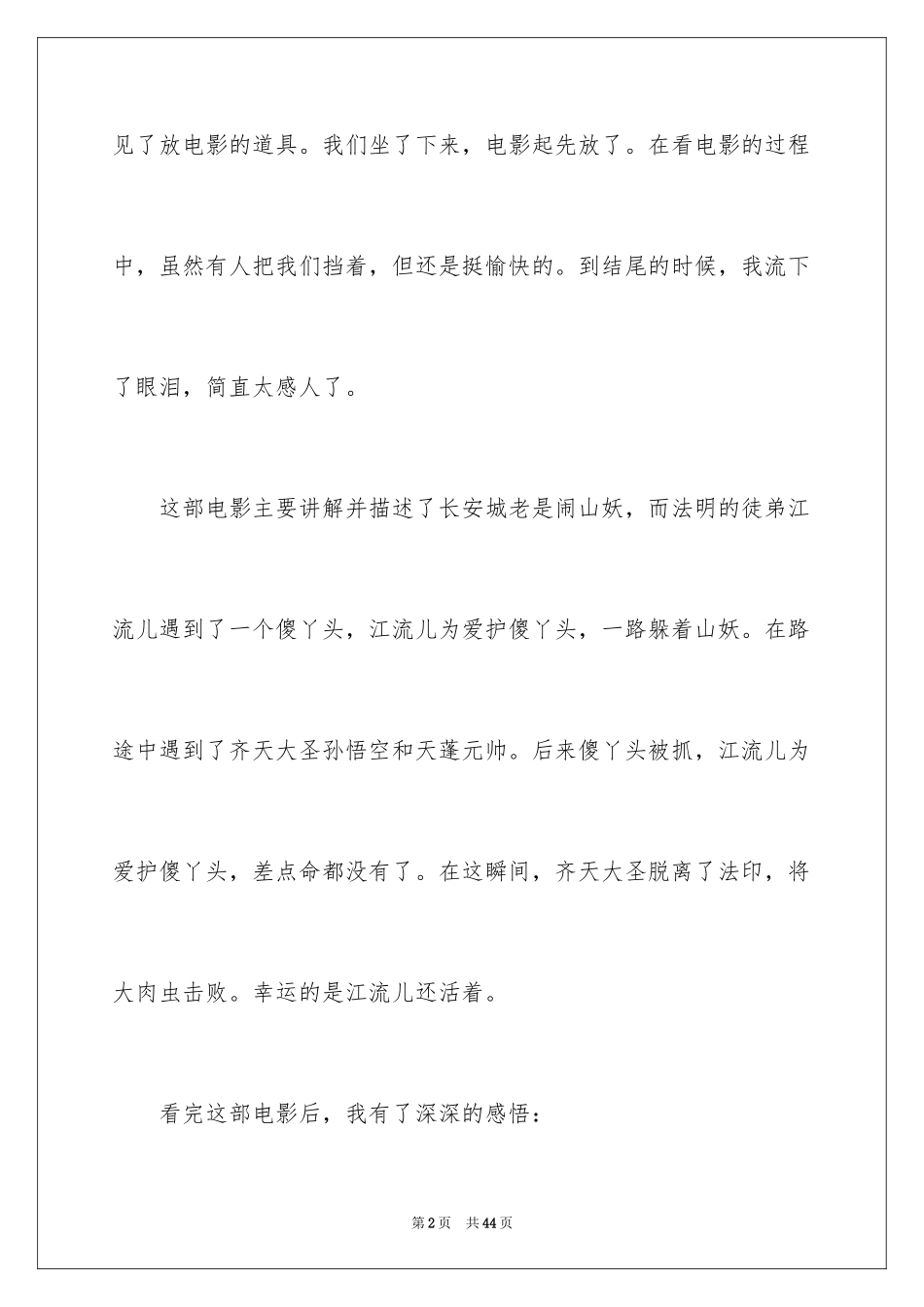2024大圣归来观后感_4_第2页