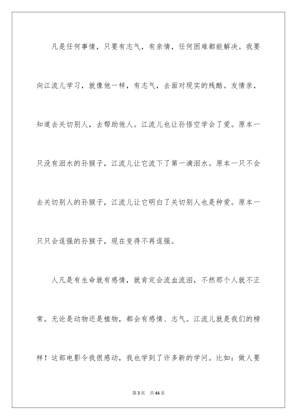 2024大圣归来观后感_4_第3页