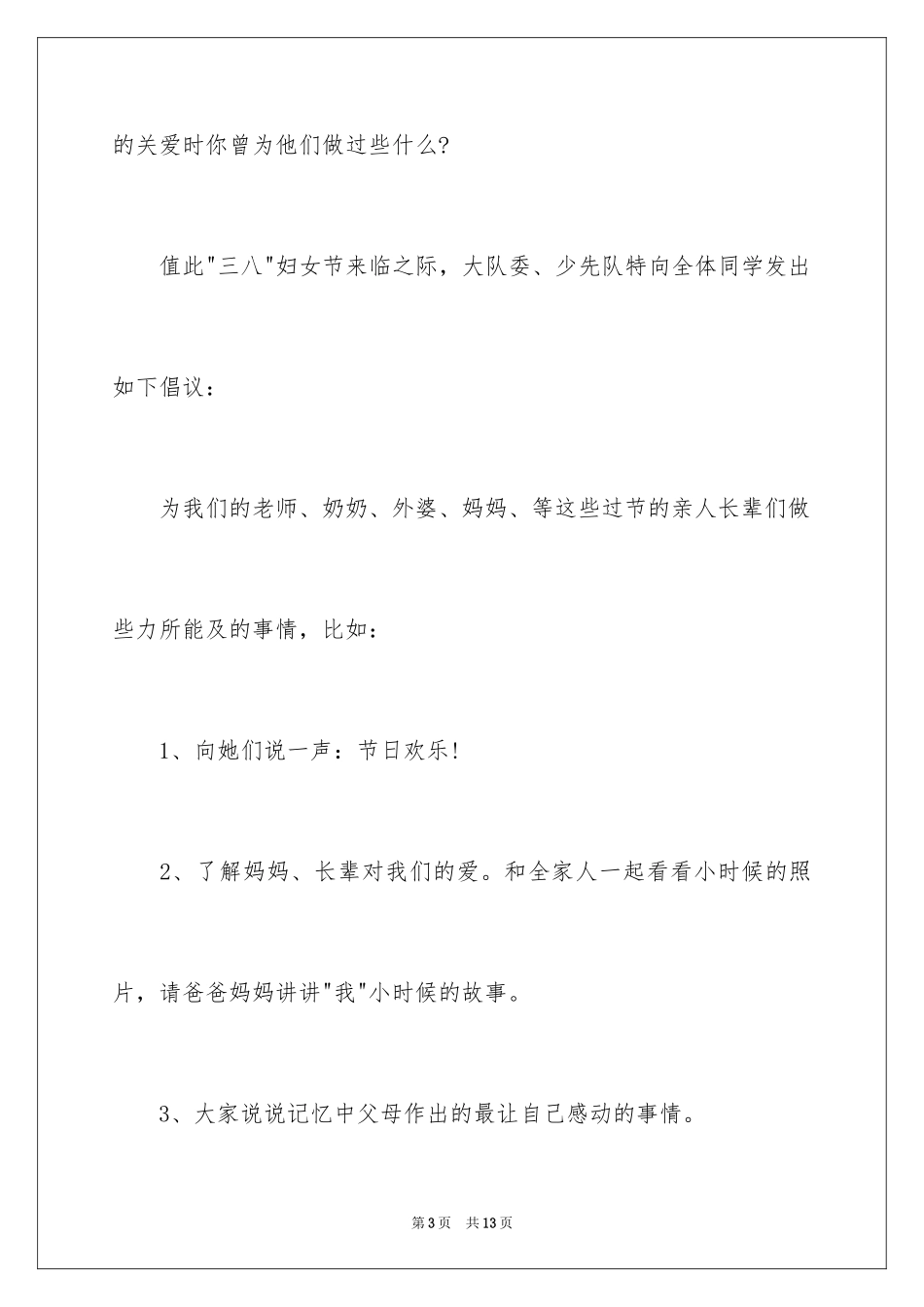 2024三八妇女节倡议书_5_第3页