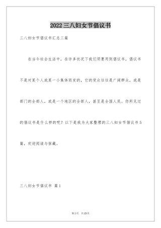 2024三八妇女节倡议书_5