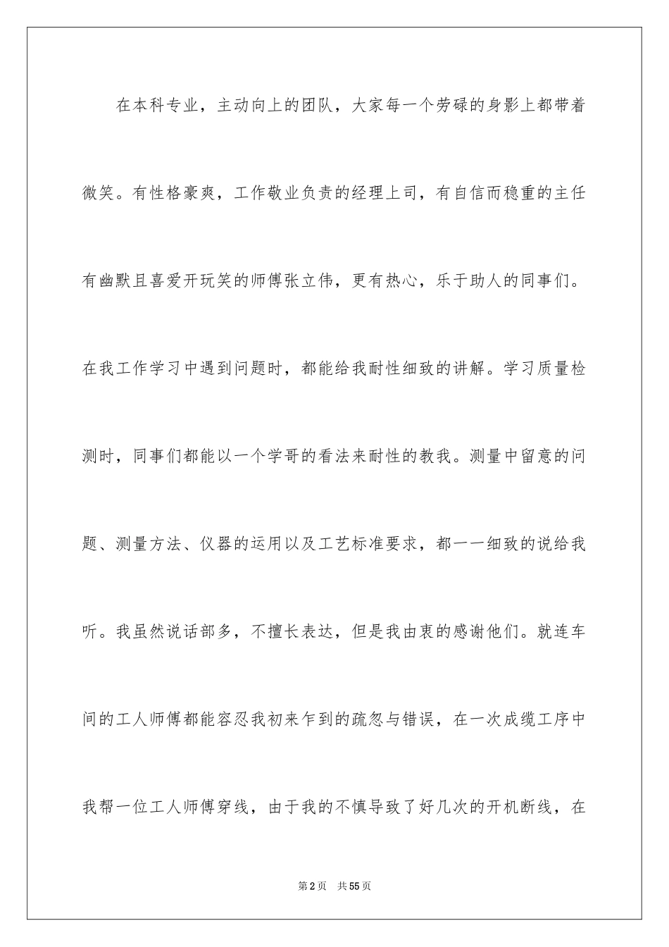 2024外贸类实习报告_108_第2页