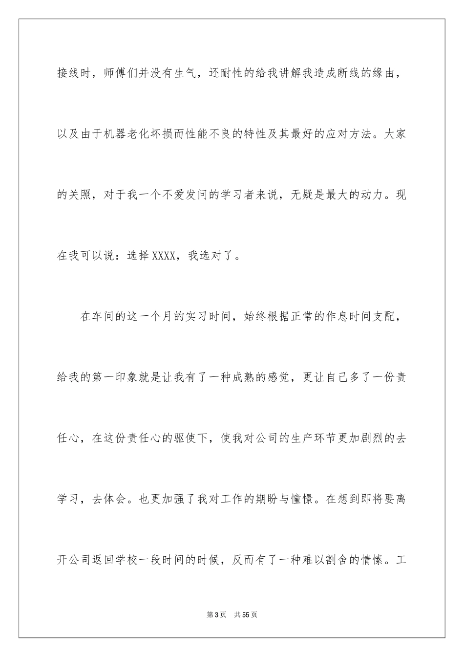 2024外贸类实习报告_108_第3页