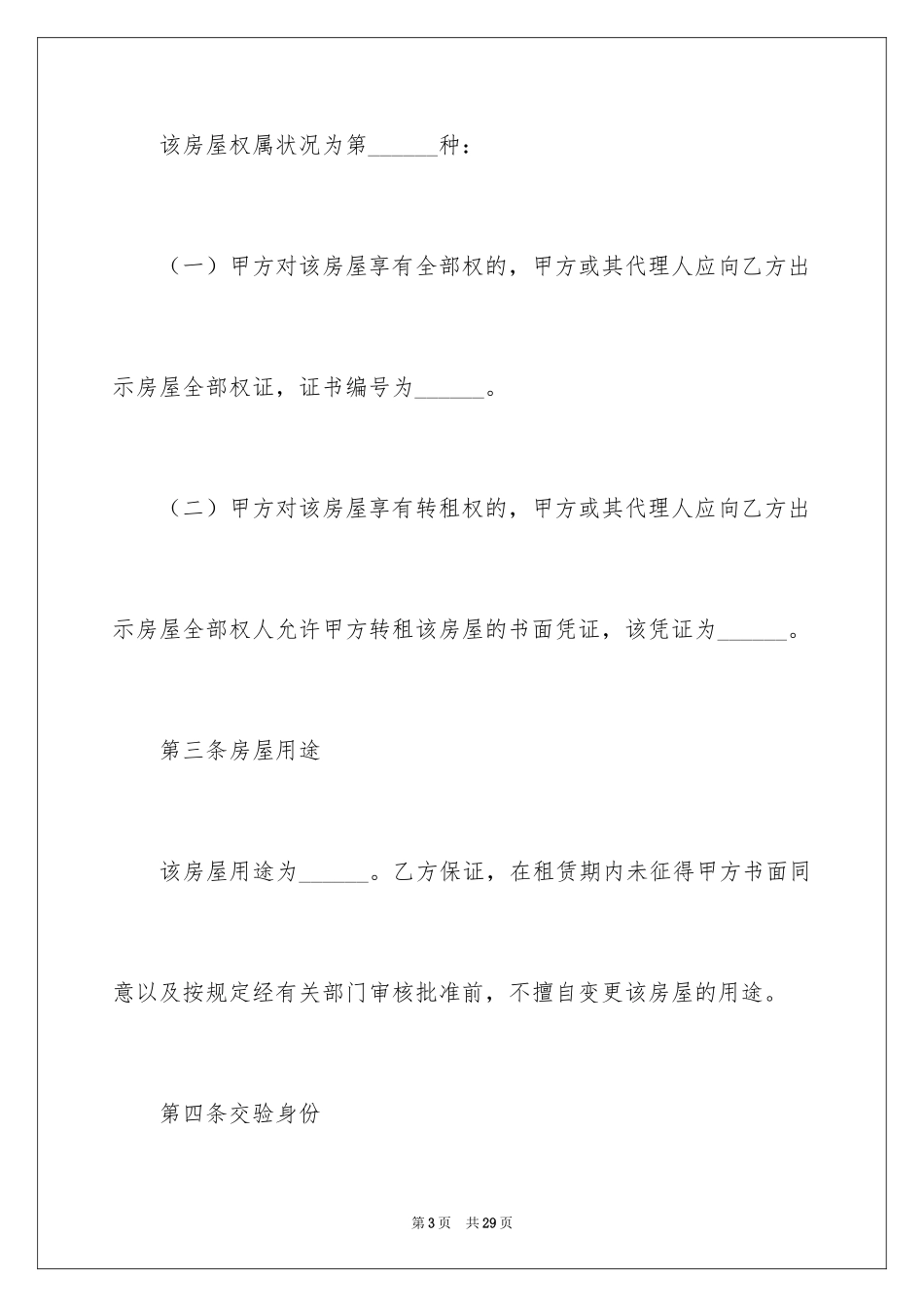 2024城市简易房屋租赁合同_第3页